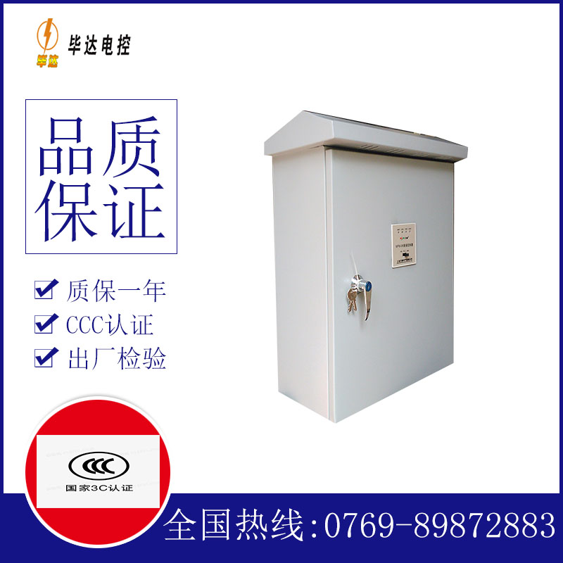 南山排污泵控制箱